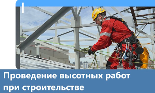 Проведение высотных работ при строительстве в Топках